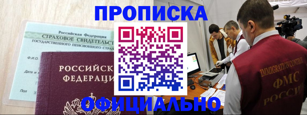 временная регистрация законно в Орле