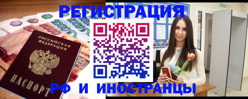 прописка в квартире в Орле