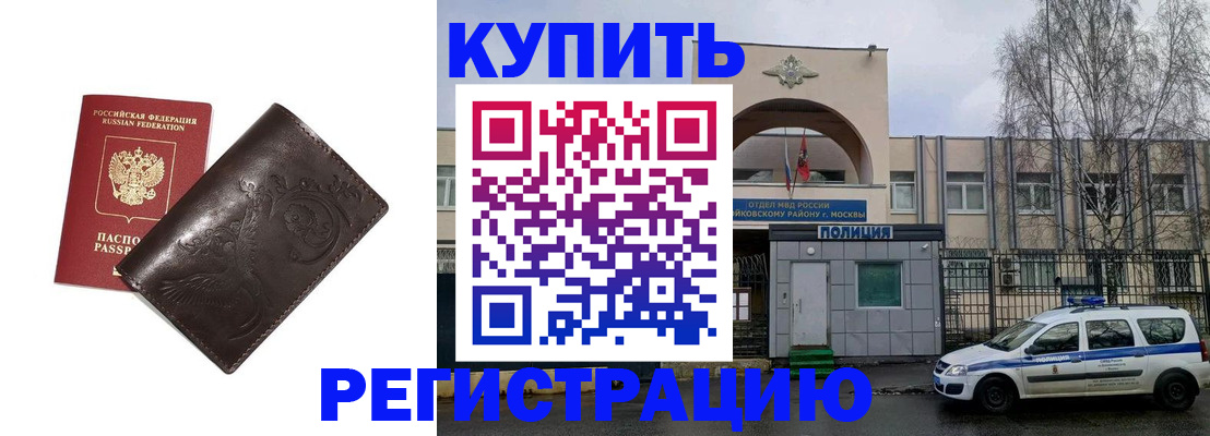 временная регистрация законно в Орле