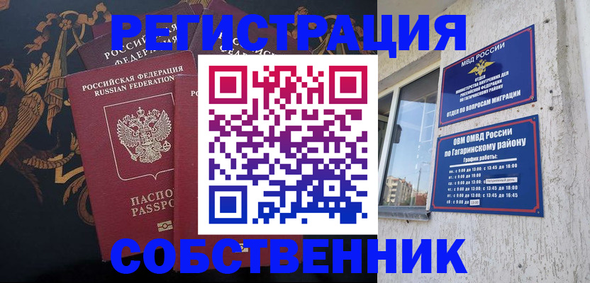 временная регистрация законно в Орле