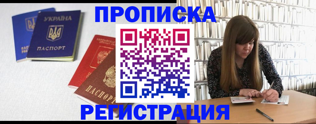 прописка от собственника в Орле