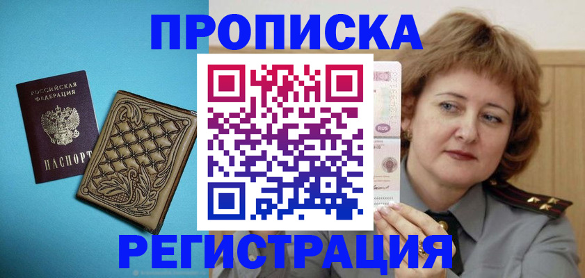 временная регистрация поиск в Орле